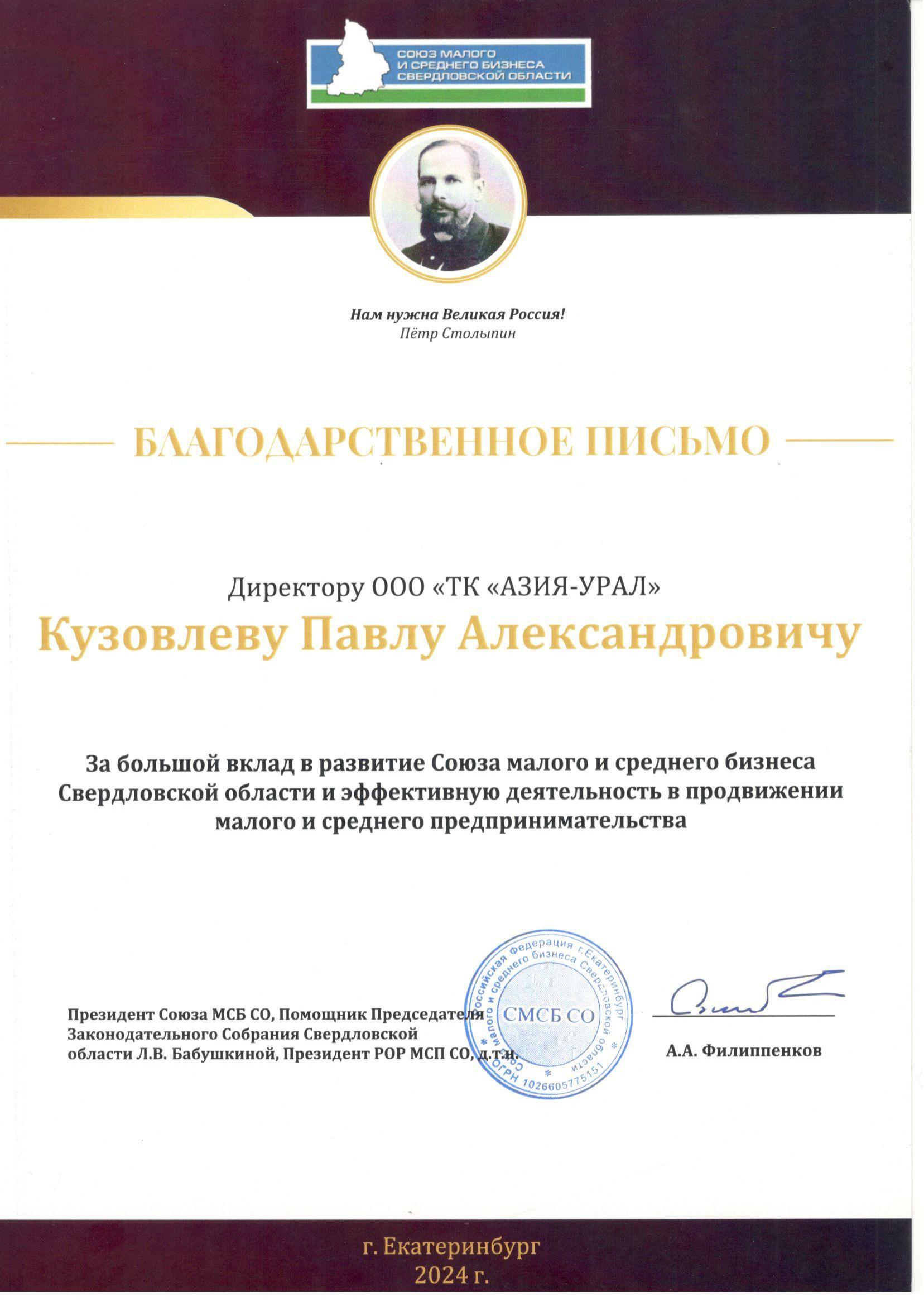 Союз МСБ СО — Услуги Союз МСБ СО