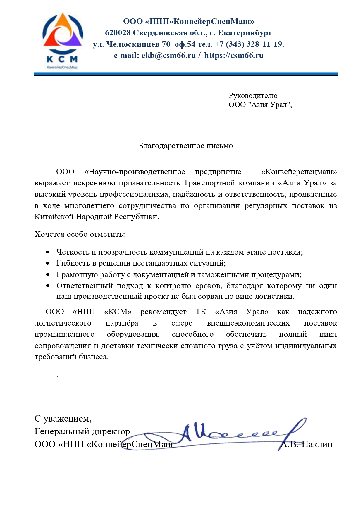 ООО НПП ООО НПП