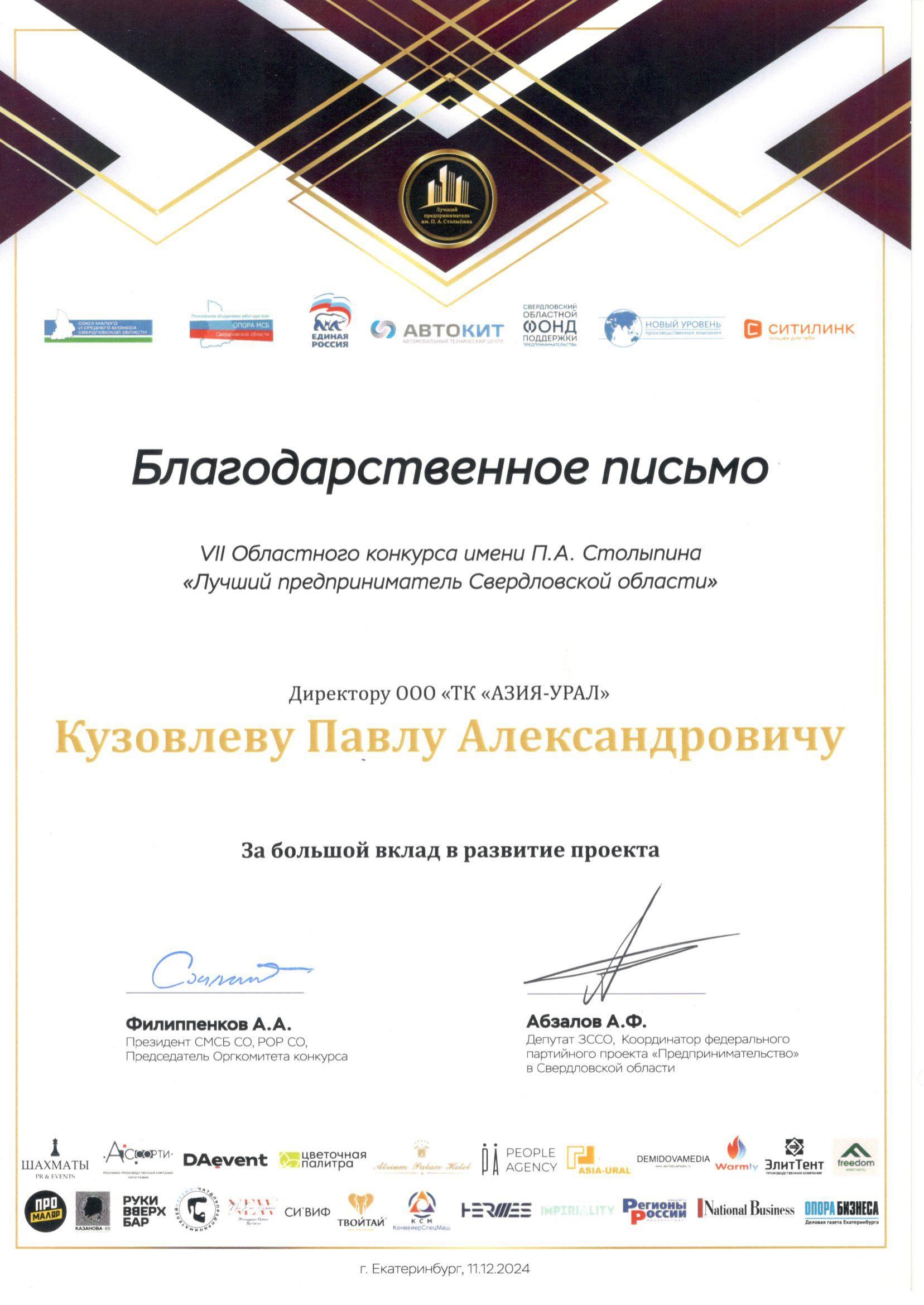 Конкурс имени П.А. Столыпина Конкурс имени П.А. Столыпина