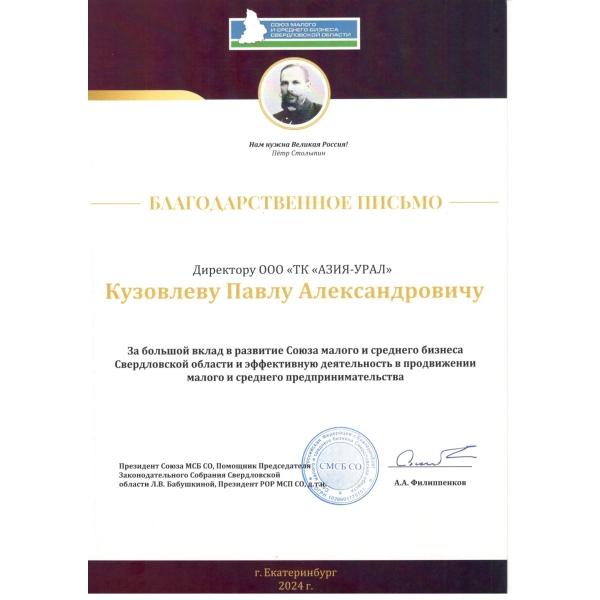 Отзывы о компании «Азия-Урал» в Екатеринбурге Союз МСБ СО