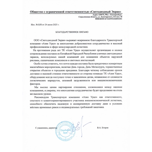 Отзывы о компании «Азия-Урал» в Екатеринбурге ООО
