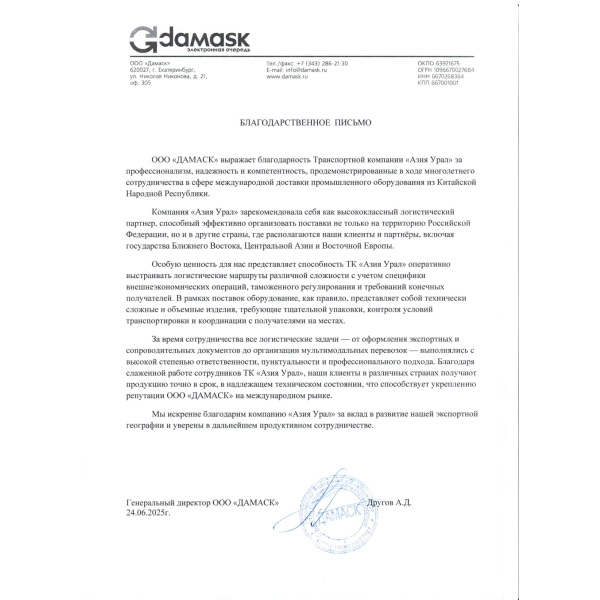 Отзывы о компании «Азия-Урал» в Екатеринбурге ООО