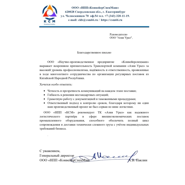 Отзывы о компании «Азия-Урал» в Екатеринбурге ООО НПП